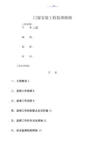 鋁合金門窗的安裝工程監(jiān)理細則