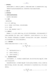 木漿檢驗作業(yè)的指導書