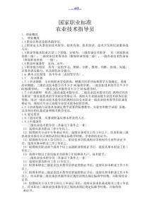 農(nóng)業(yè)技術指導員