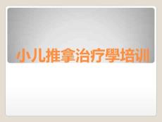 小儿推拿咳嗽