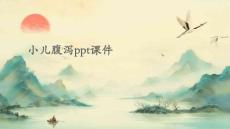 小儿腹泻课件
