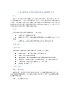 一种带有除臭味结构的家禽饲养棚舍的制作方法