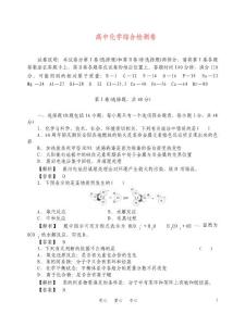 高中化學(xué) 綜合檢測卷 人教版