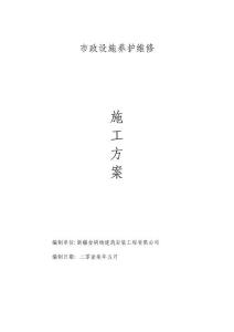 市政設施養護維修1【范本模板】
