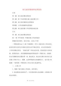 幼兒園后勤教師述職報告與幼兒園園長年度個人工作報告匯編