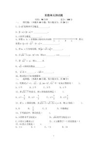 八年级数学实数测试题