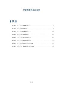 声音嘶哑的成因分析