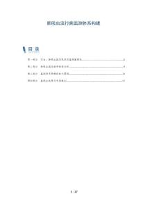 肺吸虫流行病监测体系构建