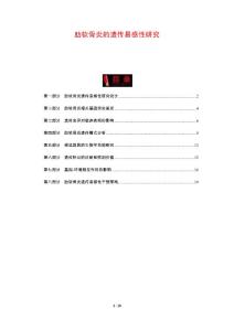 肋软骨炎的遗传易感性研究