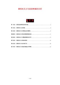 菱形肌无力与肩部疼痛的关系