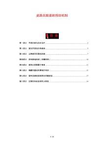 迷路炎致聋的预防机制