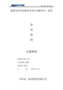 旁站監理實施細則