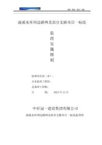 中祥冠一監理實施細則