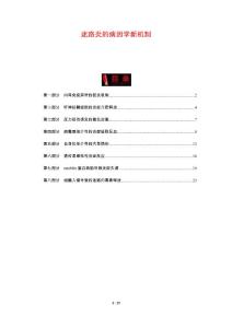 迷路炎的病因学新机制