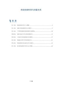 药效持续时间与剂量关系