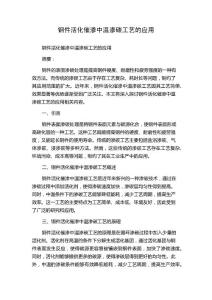 钢件活化催渗中温渗碳工艺的应用