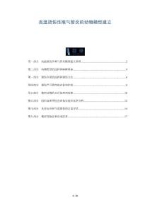 高温烫伤性喉气管炎的动物模型建立