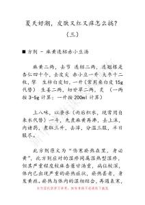 湿疹（三）