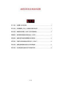 迷路炎的电生理监测进展