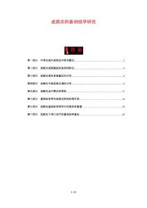迷路炎的基因组学研究