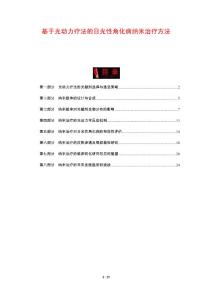基于光动力疗法的日光性角化病纳米治疗方法