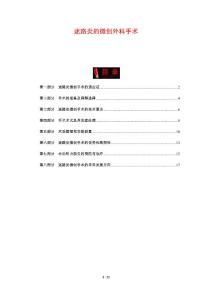 迷路炎的微创外科手术