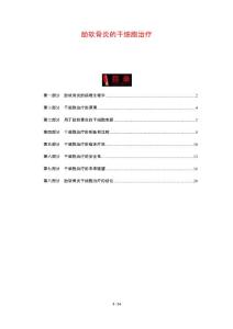 肋软骨炎的干细胞治疗