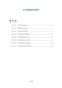 外耳道真菌感染研究