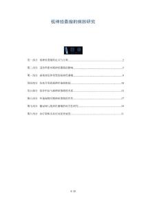 视神经萎缩的病因研究