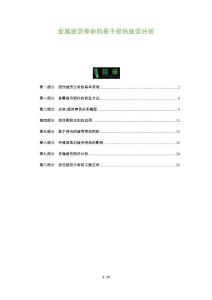 金属疲劳寿命的基于损伤疲劳分析