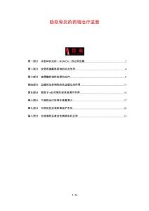 肋软骨炎的药物治疗进展