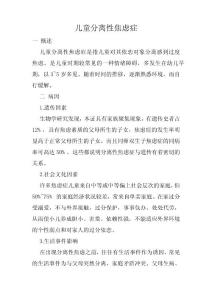 儿童分离性焦虑症