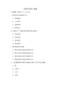 《鍋爐原理》題集