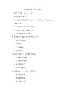 《激光原理與技術(shù)》題集