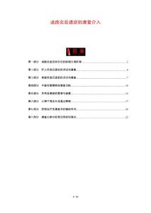 迷路炎后遗症的康复介入
