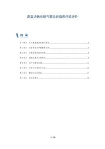 高温烫伤性喉气管炎的临床疗效评价