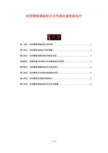 纳米颗粒增强型日光性角化病免疫治疗
