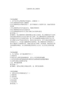 人格障碍与性心理障碍