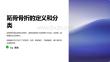 跖骨骨折护理常规
