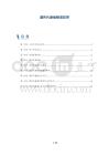 遗传代谢病精准防控