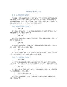 玛瑙螺消瘦病的防治