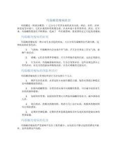 玛瑙螺消瘦病防治