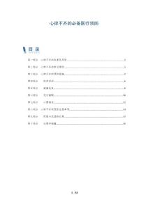心律不齐的必备医疗预防