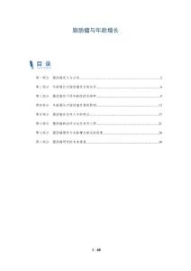 脂肪瘤与年龄增长