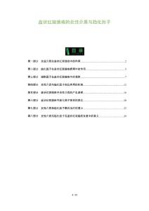 盘状红斑狼疮的炎性介质与趋化因子