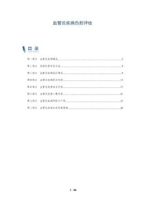 血管炎疾病负担评估