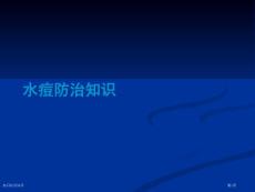 水痘防治知识