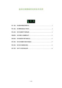 盘状红斑狼疮的纳米技术应用