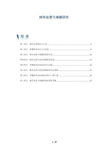 畸形血管与脊髓损伤