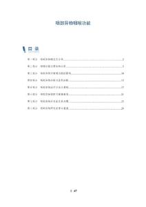 咽部异物咽喉功能